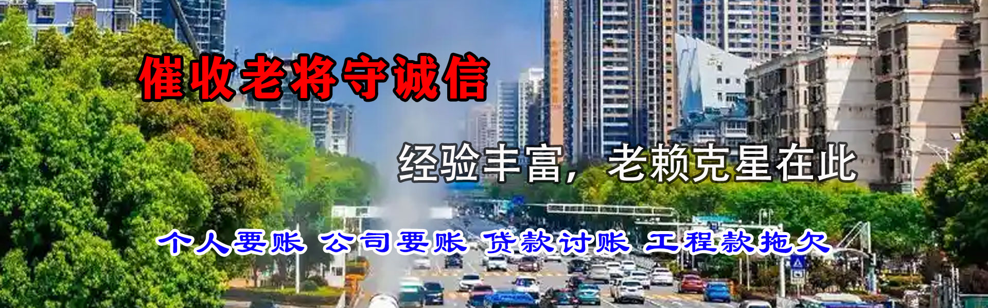 慈利收数公司